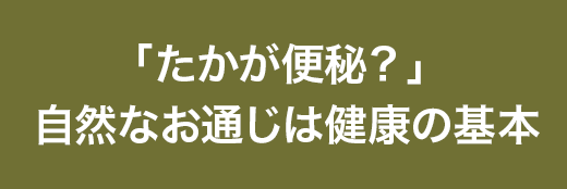 が なる 食べ物 通じ お 良く お通じを改善する食べ物＆飲み物。腸を動かす食材はこれ！